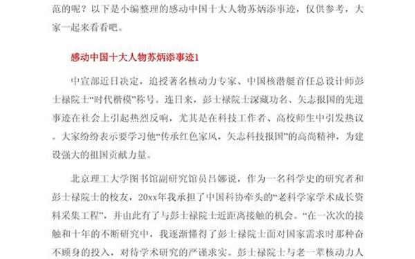 感动中国人物事迹_2025感动中国十大人物
