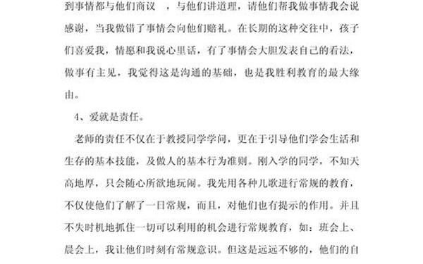 班主任德育教育论文-德育教育心得体会
