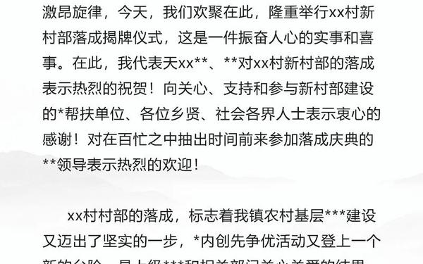 揭牌仪式讲话稿_开班仪式讲话稿