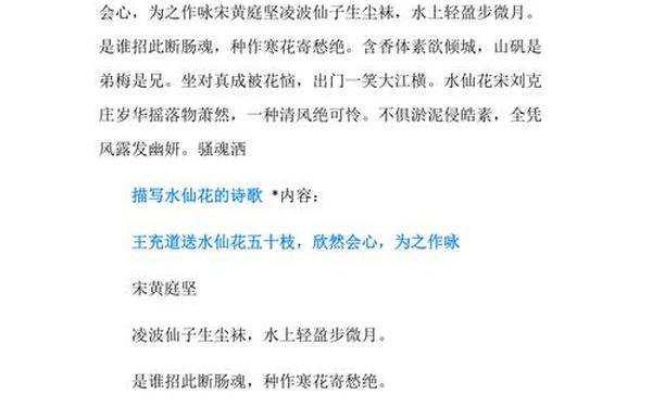 水仙花的诗歌(水仙子十首经典诗词)