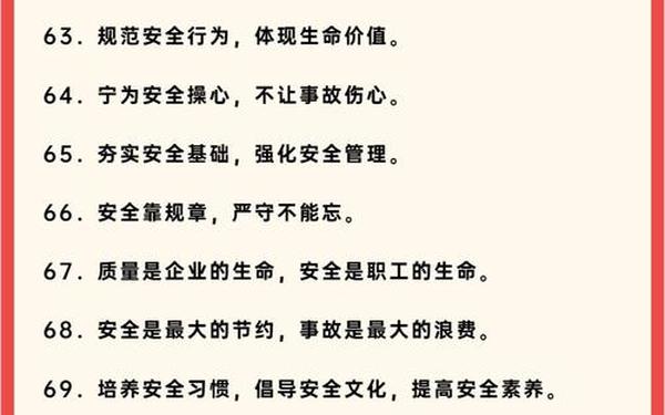 安全生产十个小常识-安全知识有哪些内容