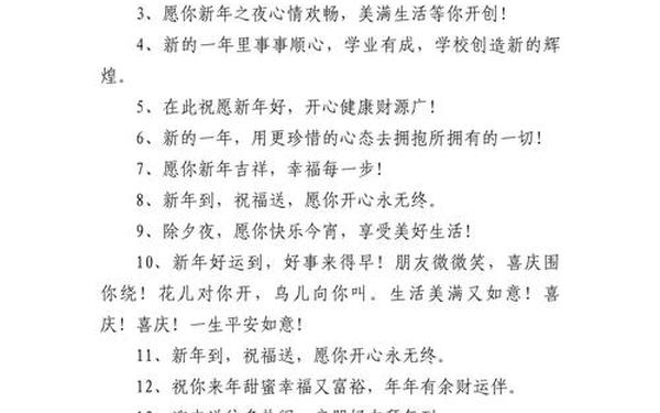 2024新年祝福语大全简短,祝福语大全简短10个字