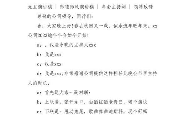 公司晚会主持词;晚会主持人台词稿