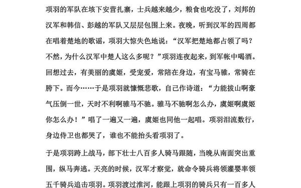 我心中的项羽—我心目中的项羽800字