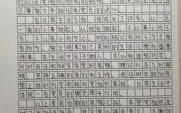 2012年7月思想汇报,入党思想汇报2011年 2012年7月思想汇报,入党思想汇报2011年