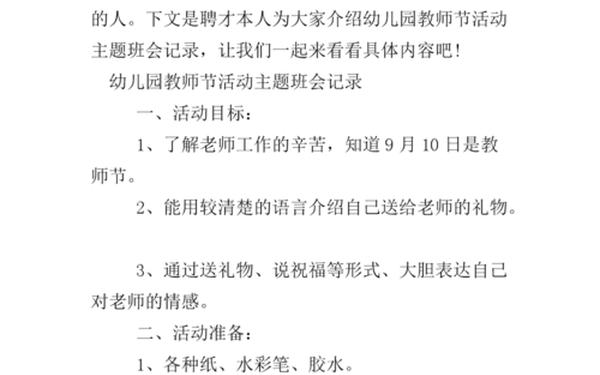 庆祝教师节主题班会;教师节主题班会记录
