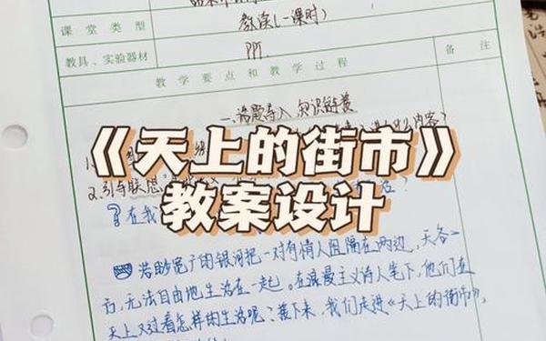 天上的街市教案 《天上的街市》优秀教案
