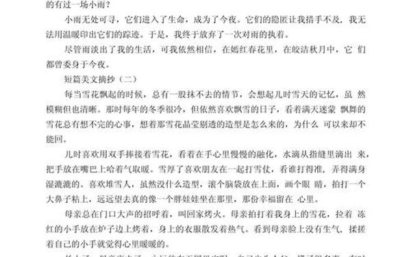 优秀美文摘抄—《每日美文》摘抄