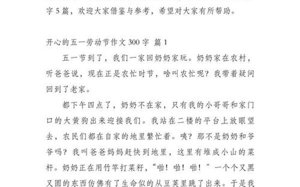 五一劳动作文—五一劳动节作文300字