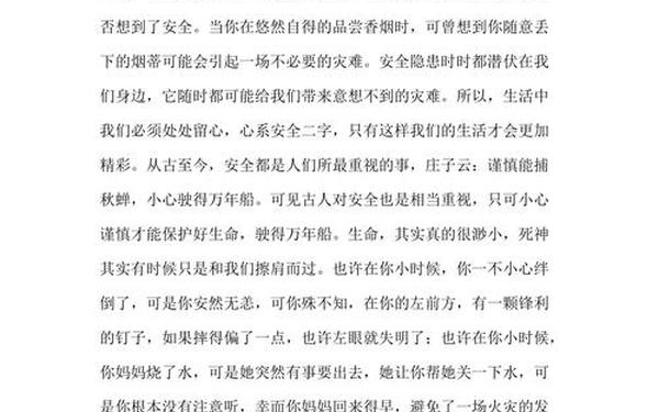 安全在我心中征文;一线工人安全生产征文