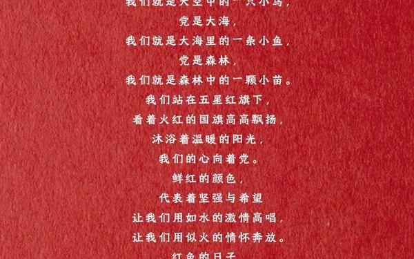 庆七一诗歌朗诵_红色经典朗诵稿