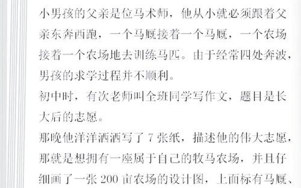 梦想的故事-梦想小故事十篇
