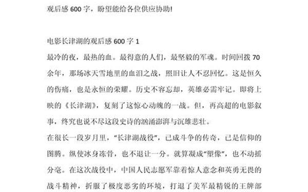 影评怎么写;影评《长津湖》