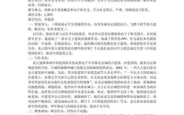 中国建筑的特征教案—中国建筑九大特征是什么