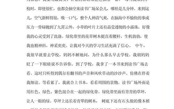 发生在校园里的一件事 校园写人作文600字