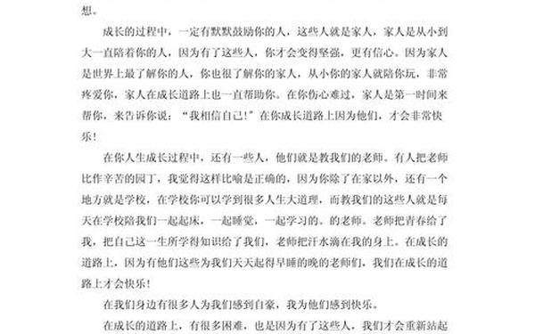 初一成长作文600字优秀作文,关于成长的作文六百字七年级