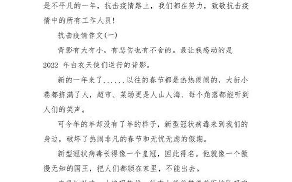 2022疫情卷土重来的作文-回顾2022年疫情写一篇小短文