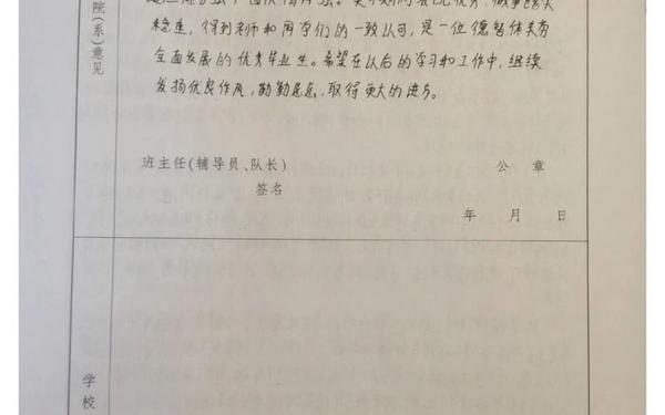 毕业生登记表的自我鉴定怎么填写 2.5年函授本科自我鉴定