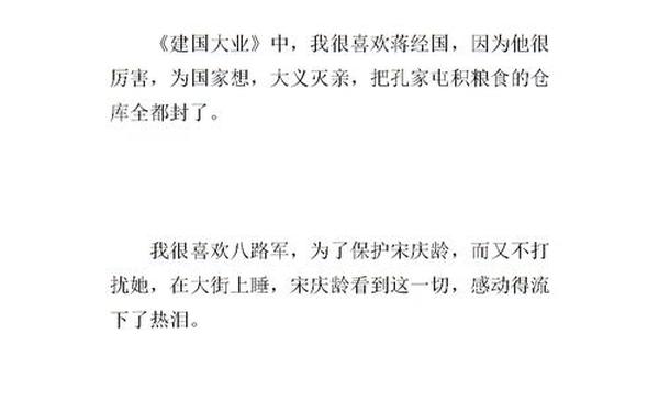 建国大业观后感1500字-建国立业观后感