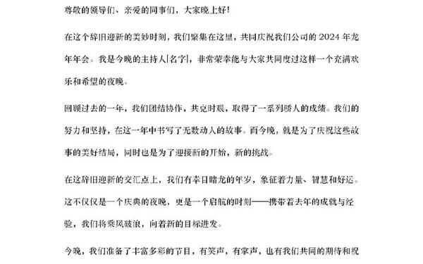 2024龙年主持词—2024年属龙几月出生好