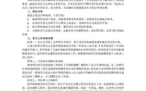 实习报告范文3000字-实习报告