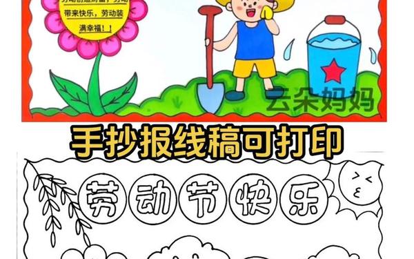 一二三年级简单的劳动节-劳动手抄报三年级简单又漂亮
