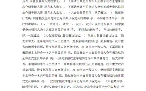 党员发展大会主持词 在发展党员大会上的讲话