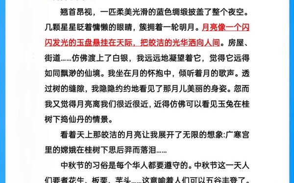 中秋节300左右的作文,中秋节和家人作文