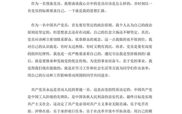 入党思想报告范文,思想汇报1500字大学生