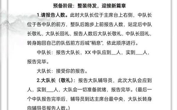 少先队建队日主持词_少先队入队仪式主持稿