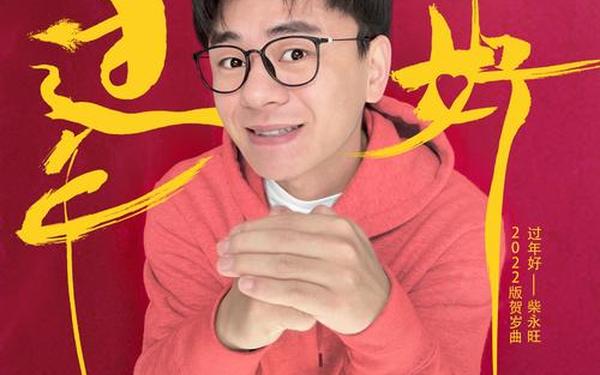 文章过年好-文章过年好3秒钟表情包