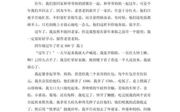 作文《过年啦》300字、过年啦300字优秀范文