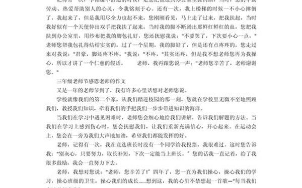 感恩教师作文400字左右(感恩老师的作文400字精选)