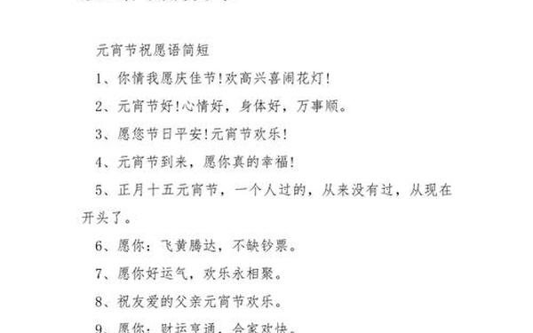 关于元宵节的俗语—元宵节俗语大全短句