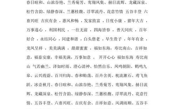 四字吉祥成语—四字吉祥的成语意思