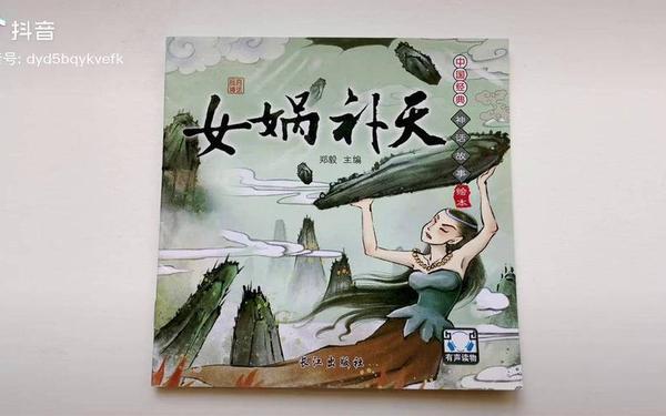 女娲补天的故事-女娲神话故事全集
