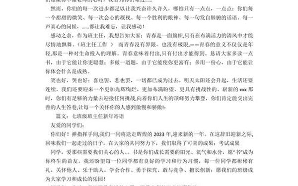 班主任新年寄语_给老师打气激励的句子