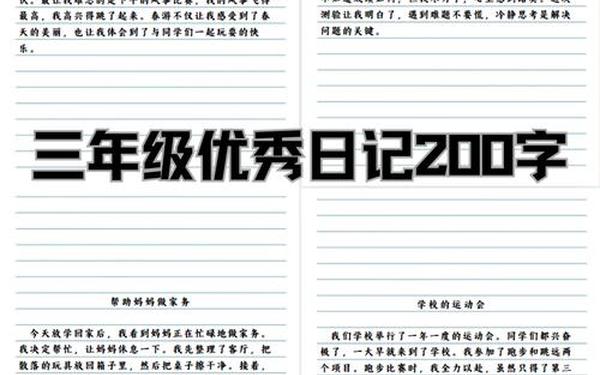 春游作文200字-春游口语交际200字
