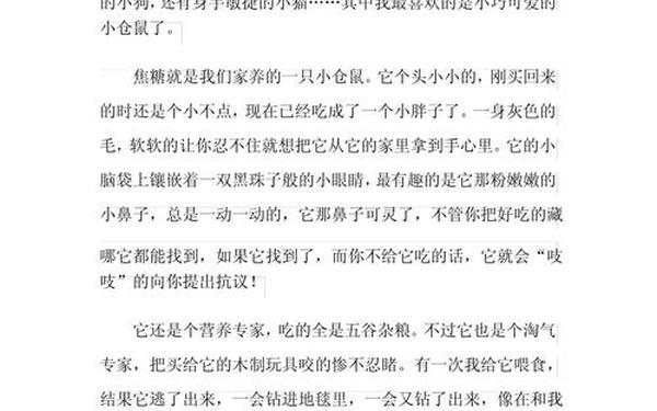 我最喜欢的小动物、我最喜欢的小动物三年级作文300字