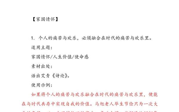 2022年高考语文作文素材 高中语文作文必备素材