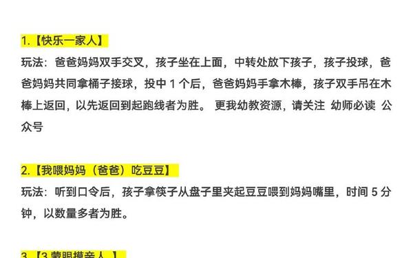 幼儿园亲子活动、亲子活动100例