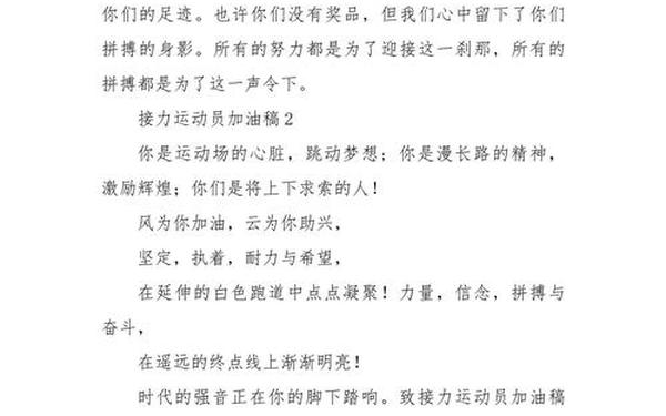 致接力运动员_致接力运动员的加油词
