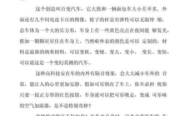 小学四年级作文范文(四年级奇思妙想作文400字)