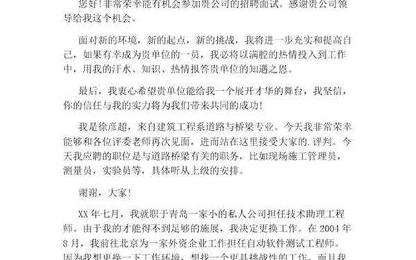 教师竞聘演讲稿_竞聘面试自我介绍