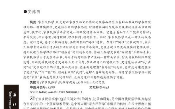 民俗学论文;关于民俗学的小论文