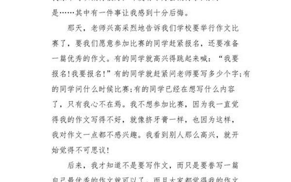 后悔的一件事-让我追悔莫及的一件事
