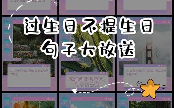 各种生日祝福语,自己生日不提生日两字的成语