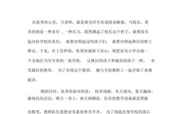 优秀教师先进事迹材料2000字_先进事迹材料2000字