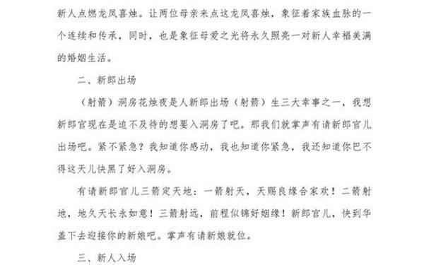 婚礼主持人台词(中式婚礼司仪全套主持词)