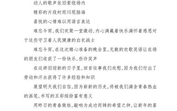 文艺晚会主持稿范文_主持稿开场白和结束语